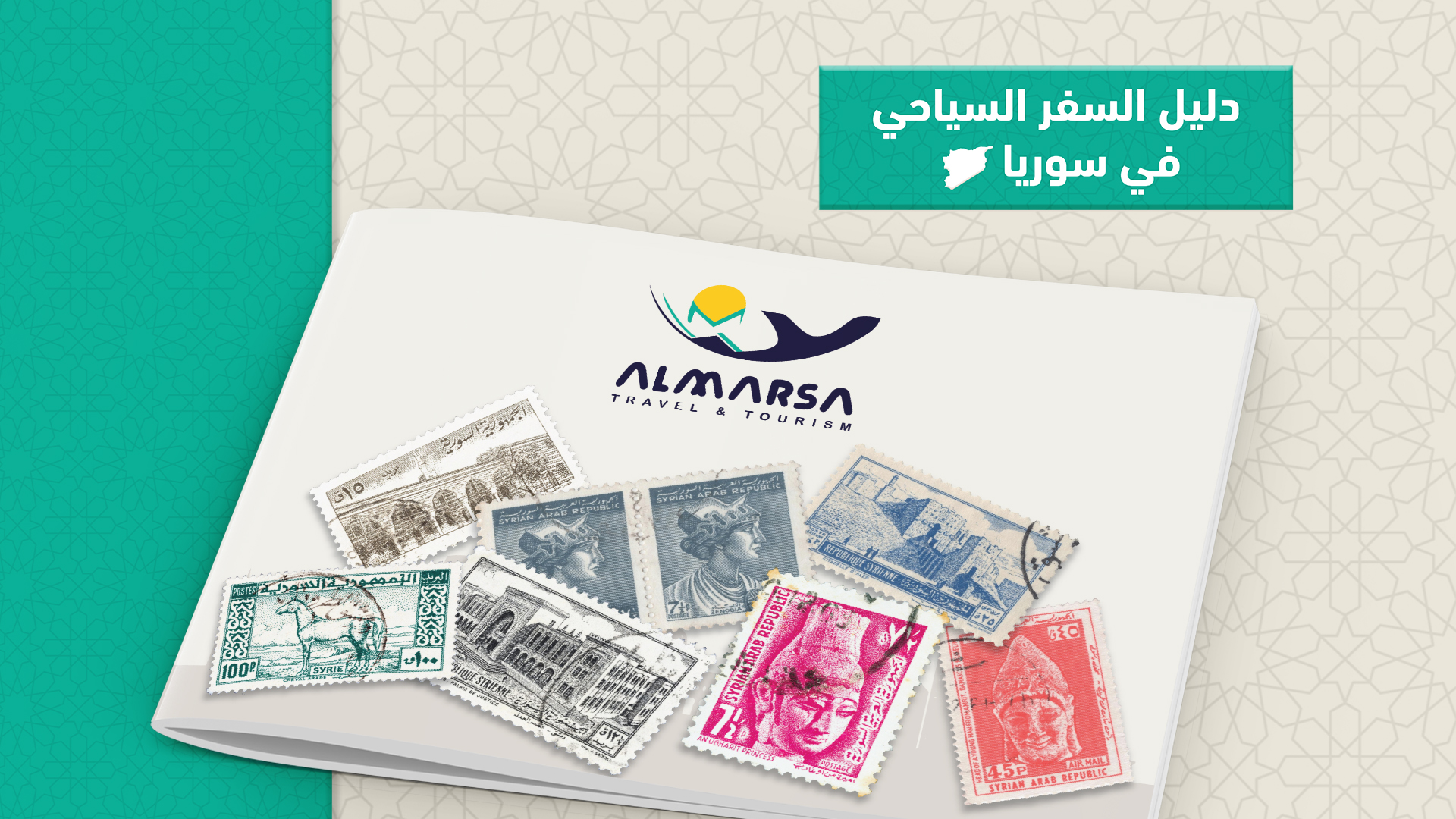 دليل السفر السياحي في سوريا