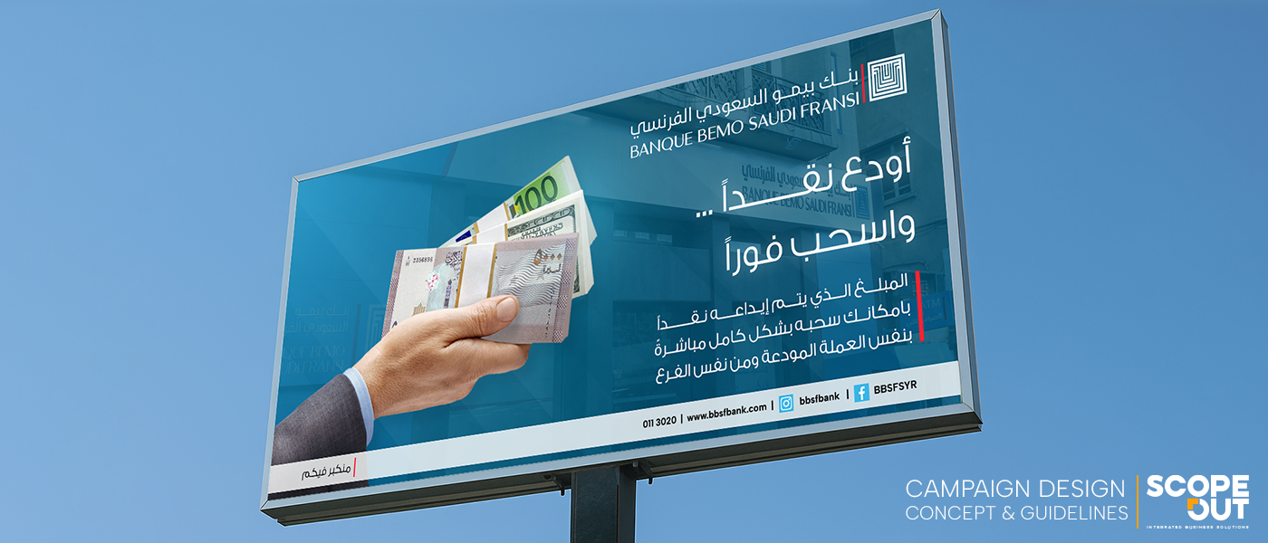 إعلان طرقي لبنك بيمو